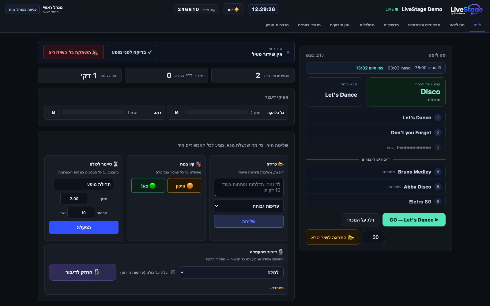 LiveStage control panel — live view